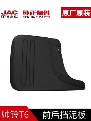 JAC T6 Fender Original Equipment ανταλλακτικά για το 2020- Luxury Style