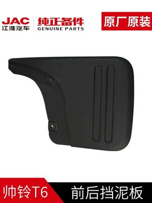 JAC T6 Fender Original Equipment ανταλλακτικά για το 2020- Luxury Style