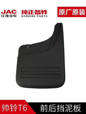 JAC T6 Fender Original Equipment ανταλλακτικά για το 2020- Luxury Style