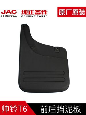 JAC T6 Fender Original Equipment ανταλλακτικά για το 2020- Luxury Style