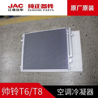 JAC T6 T8 Αρχικός συμπυκνωτής για βέλτιστη ψύξη σε προσιτή τιμή