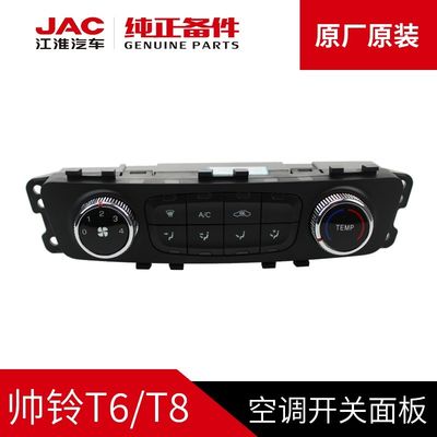 Πίνακας διακόπτη κλιματισμού JAC T6 T8 για πρωτότυπα αυτοκίνητα JAC