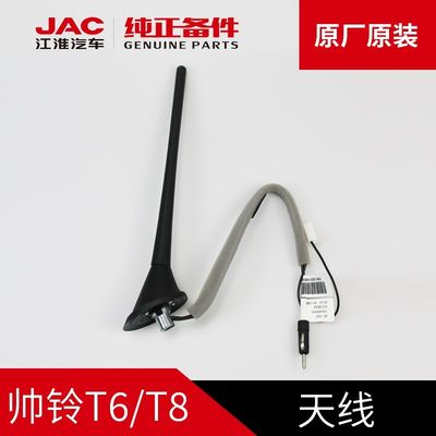 SHUAILING T8 JAC T6 T8 Αρχική κεραία OEM NO 7903400P3010