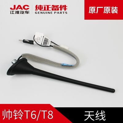 SHUAILING T8 JAC T6 T8 Αρχική κεραία OEM NO 7903400P3010